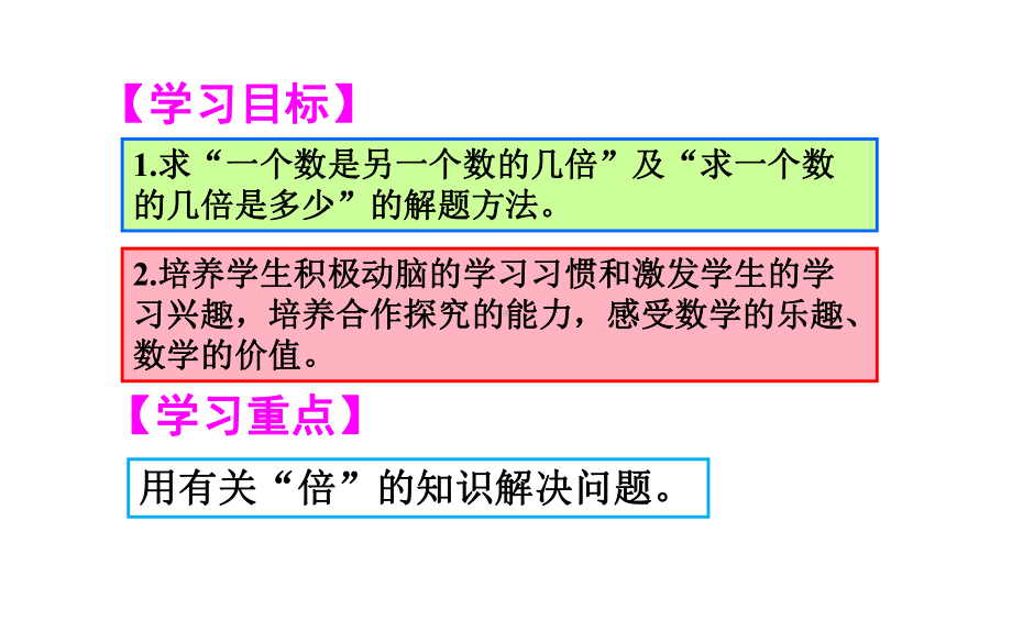 三年级数学上册课件-5.倍的认识 -人教版(共18张PPT).pptx_第2页