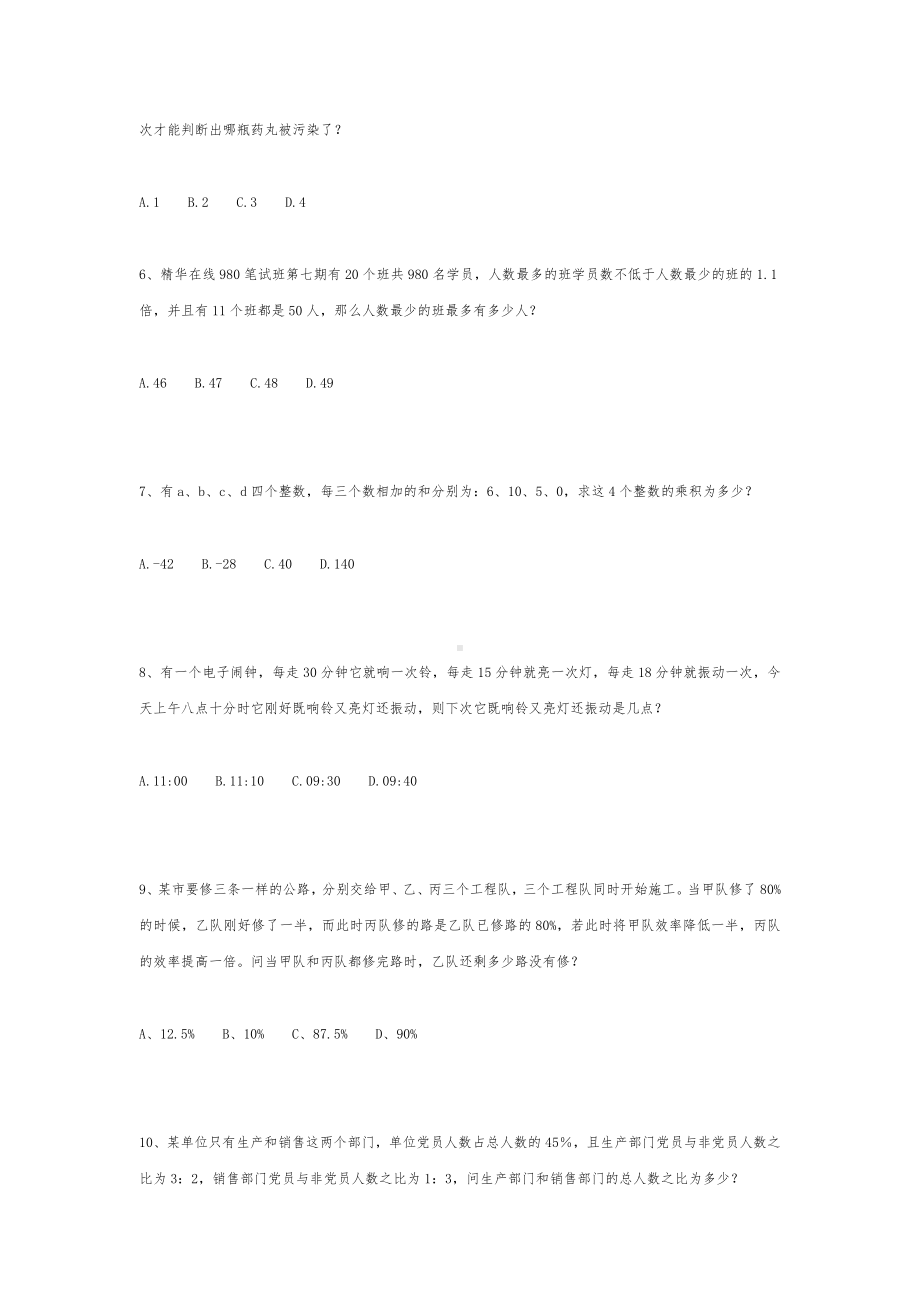 六年级下册数学试题- 千题大过关小升初奥数基础题总复习资料（六） 无答案人教版.doc_第2页