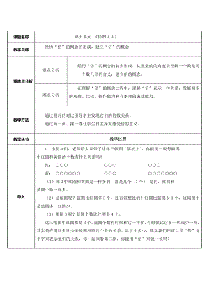 三年级数学上册教案-5.倍的认识41-人教版.docx