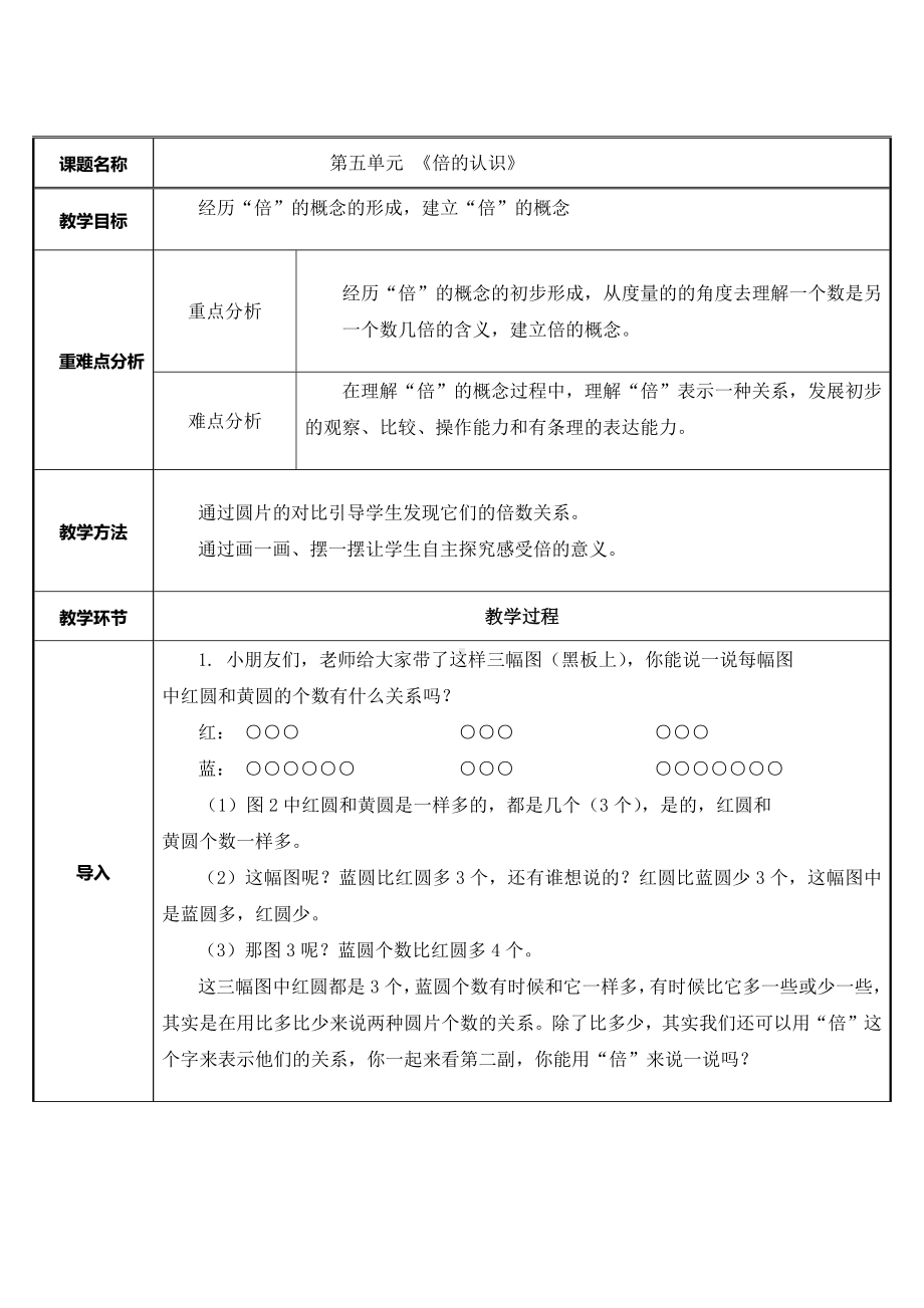 三年级数学上册教案-5.倍的认识41-人教版.docx_第1页