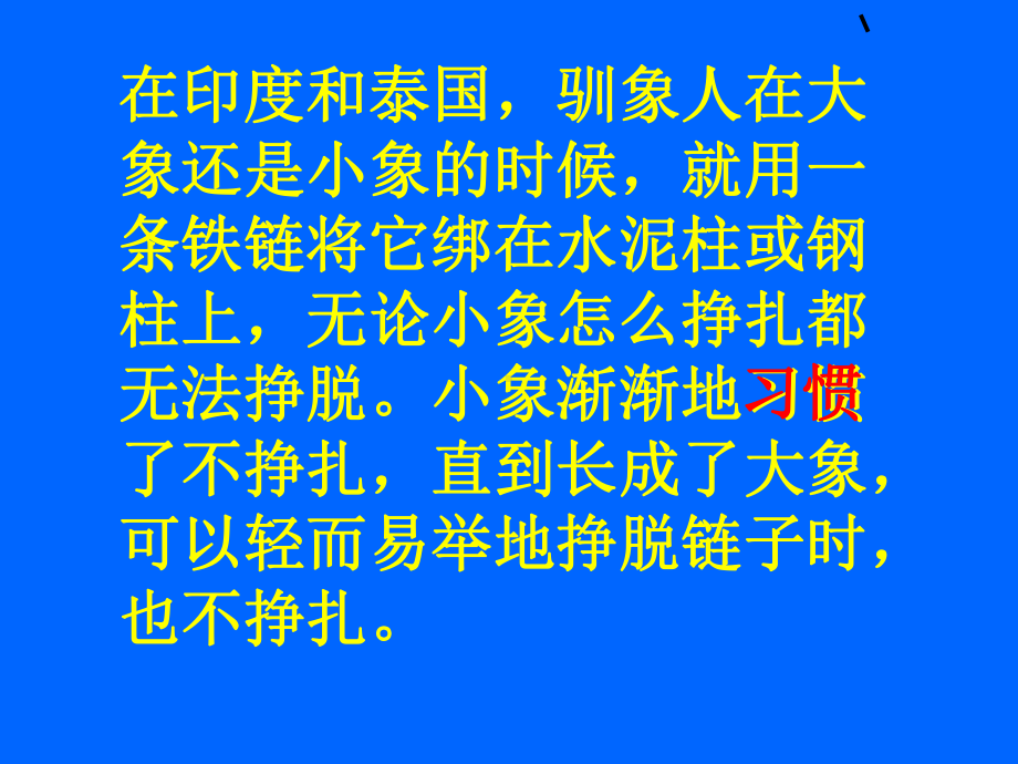 好习惯成就好人生主题班会ppt课件（共16张ppt）2022秋七年级上学期.ppt_第2页