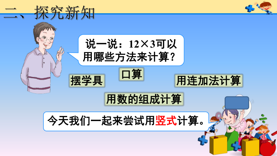 三年级数学上册课件-6.2笔算乘法9- 人教版(共12张PPT).pptx_第3页