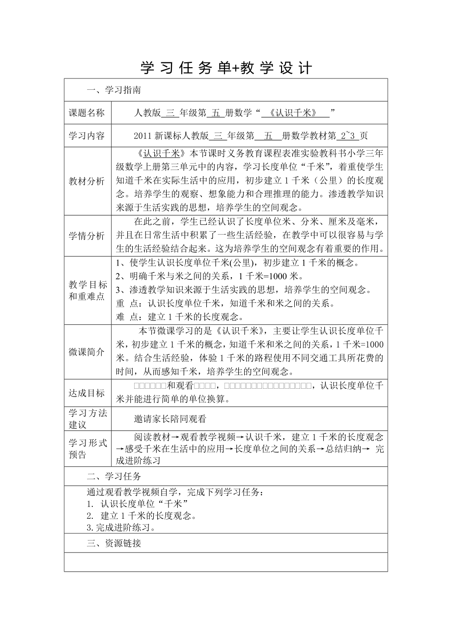 三年级数学上册教案-3.2认识千米8-人教版.doc_第1页