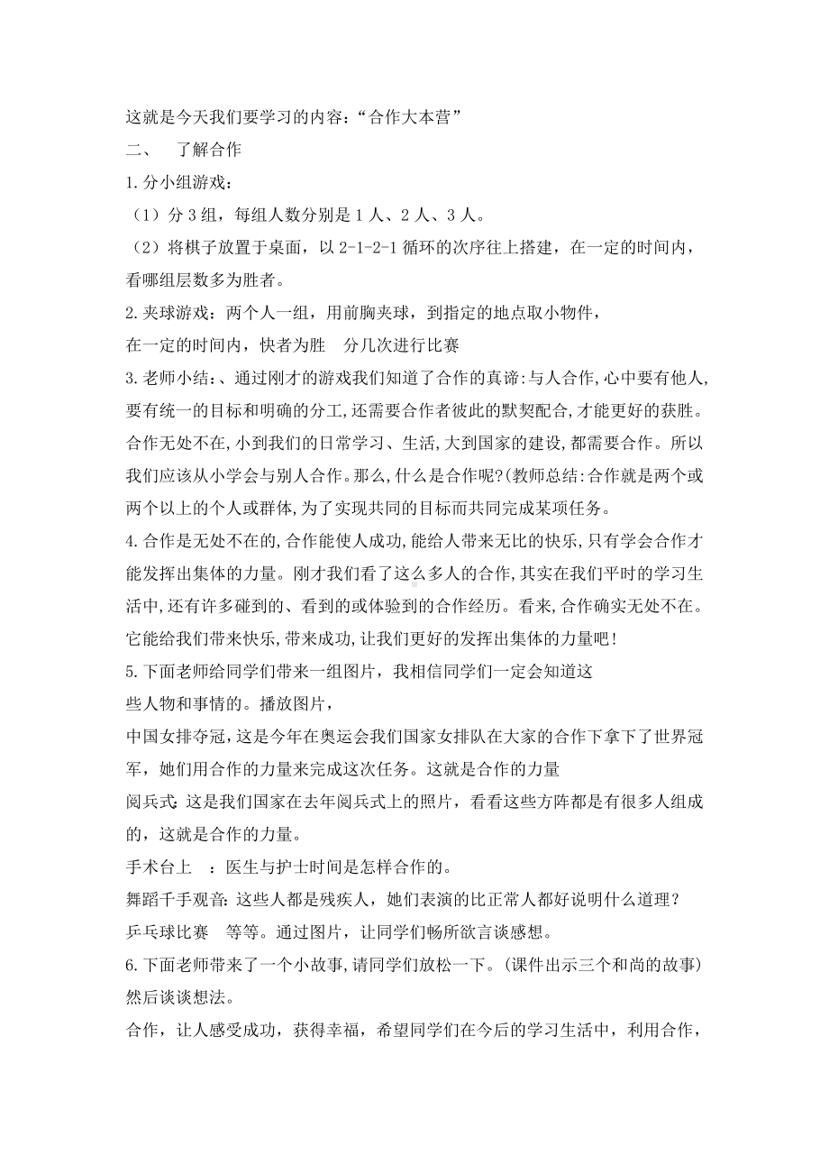 三年级上册心理健康教育教案-合作大本营 全国通用.doc_第2页