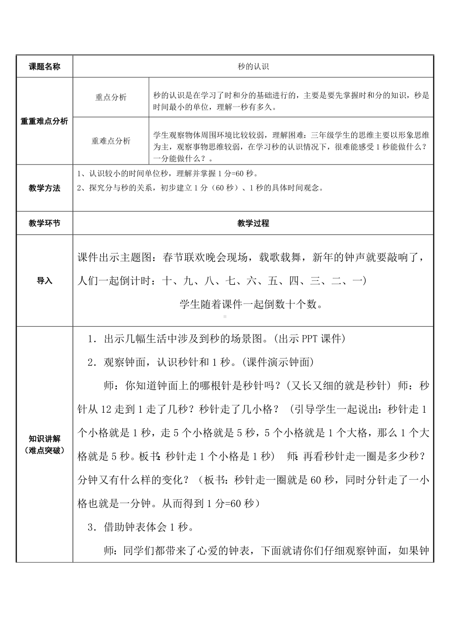 三年级数学上册教案-1.秒的认识67-人教版.docx_第1页