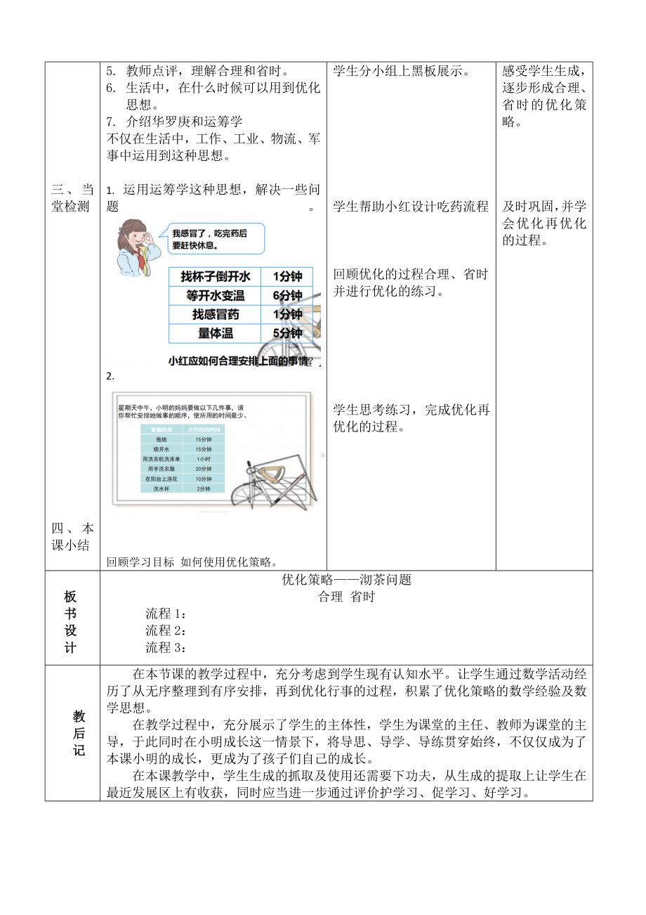 三年级下册数学教案 10.2 合理安排时间 北京版 (1).doc_第2页