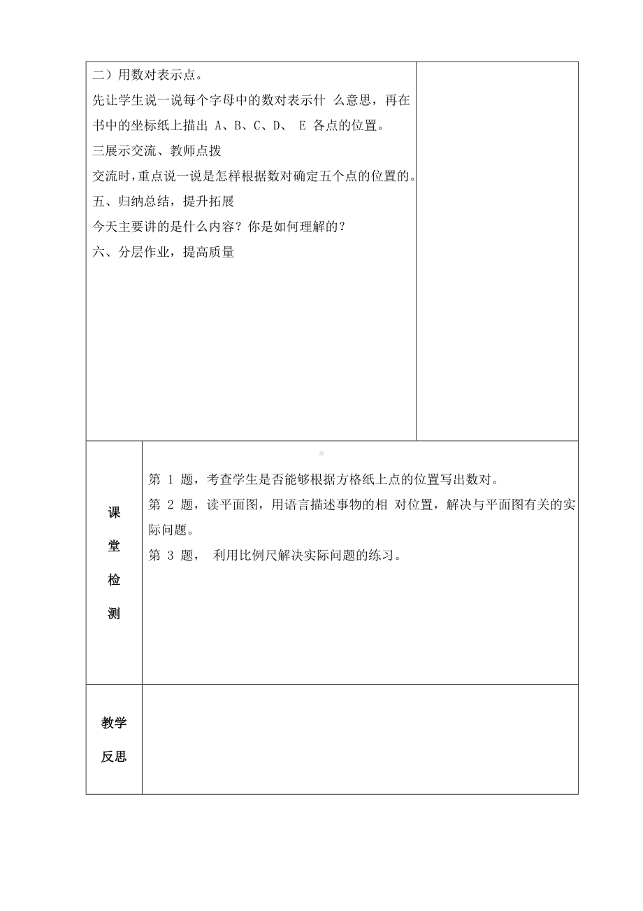 六年级下册数学教案-6.2.4 图形与位置｜冀教版(2).doc_第2页