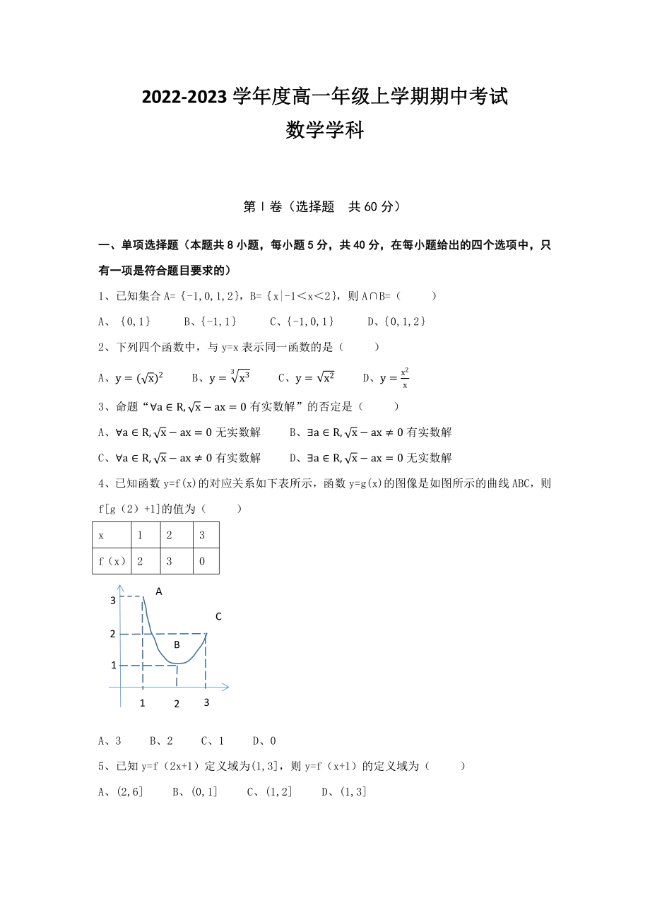 河北省衡水中学2022-2023学年高一上学期期中考试数学试卷.pdf_第1页