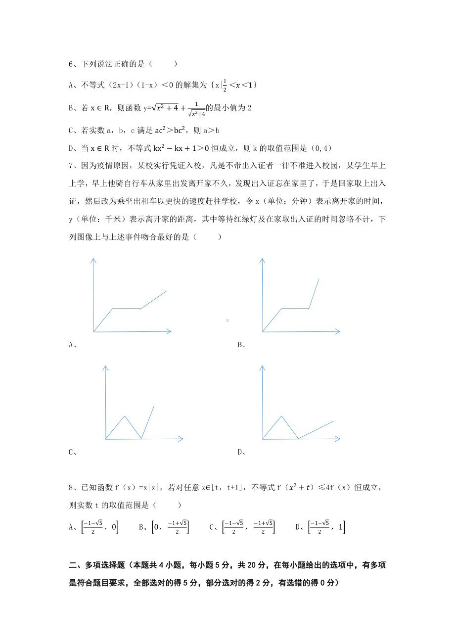 河北省衡水中学2022-2023学年高一上学期期中考试数学试卷.pdf_第2页