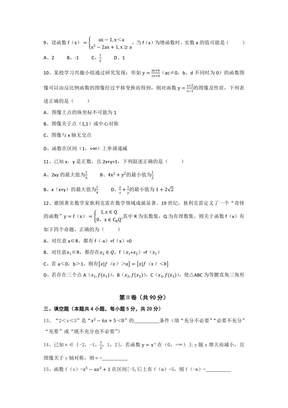 河北省衡水中学2022-2023学年高一上学期期中考试数学试卷.pdf_第3页