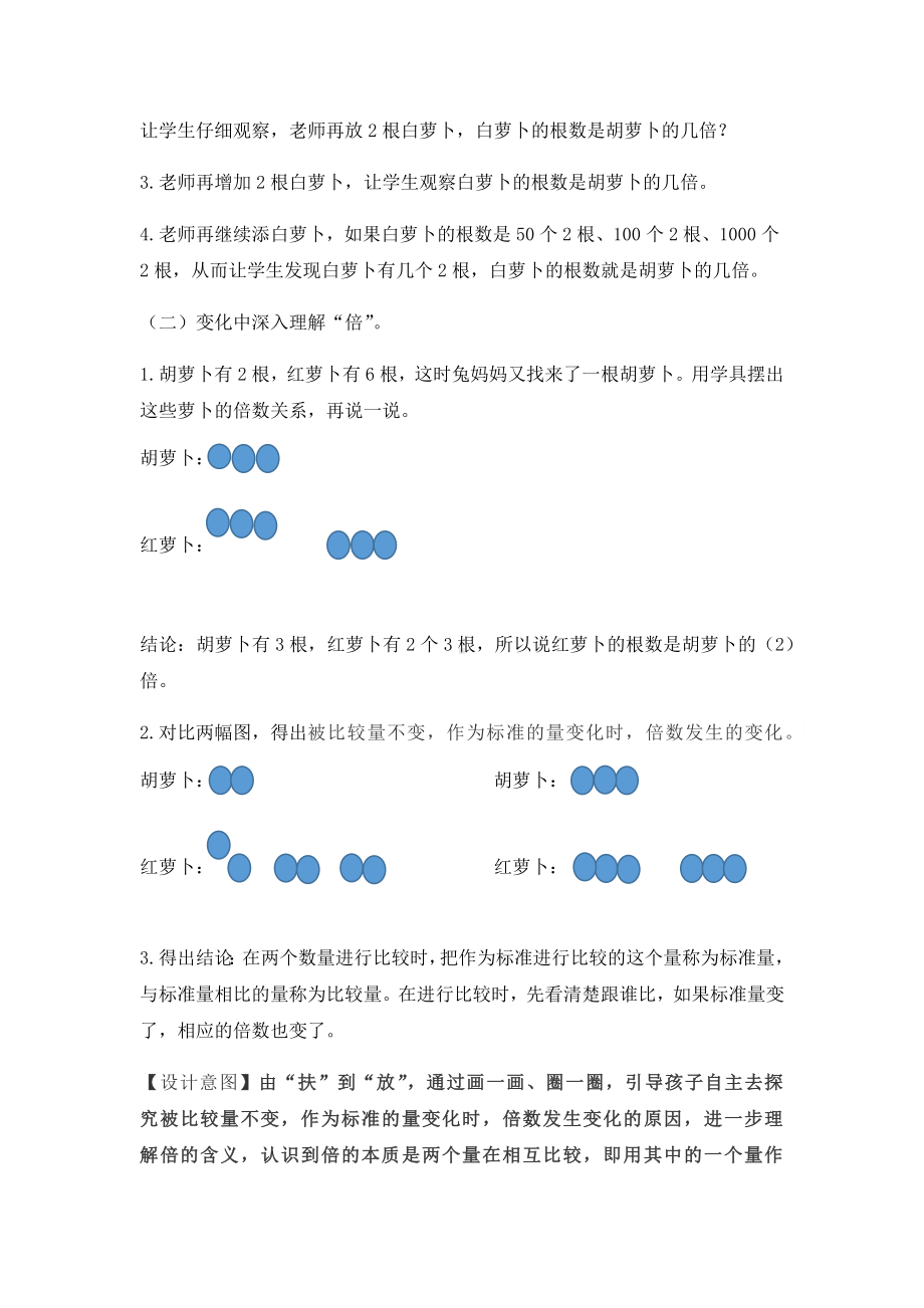 三年级数学上册教案-5.倍的认识28-人教版.docx_第3页