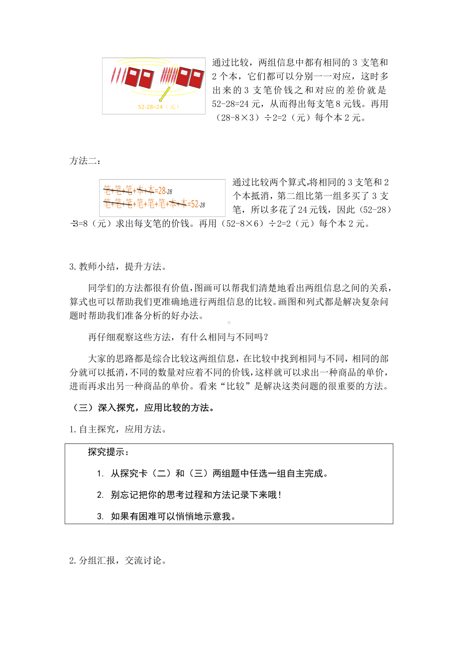 三年级下册数学教案 10.1 比较 北京版 (3).docx_第3页