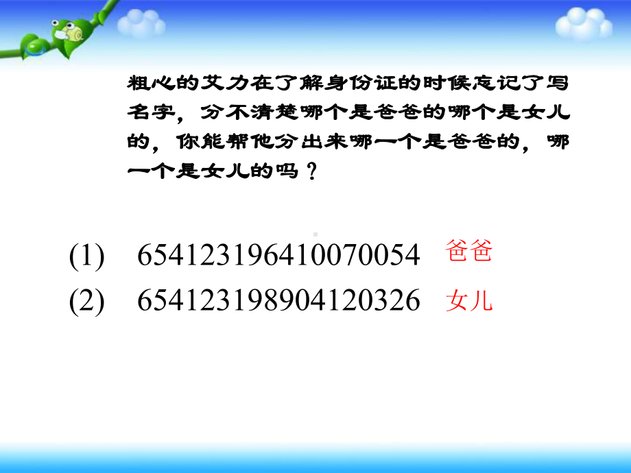 三年级数学上册课件-数字编码-人教版(共11张PPT).pptx_第3页