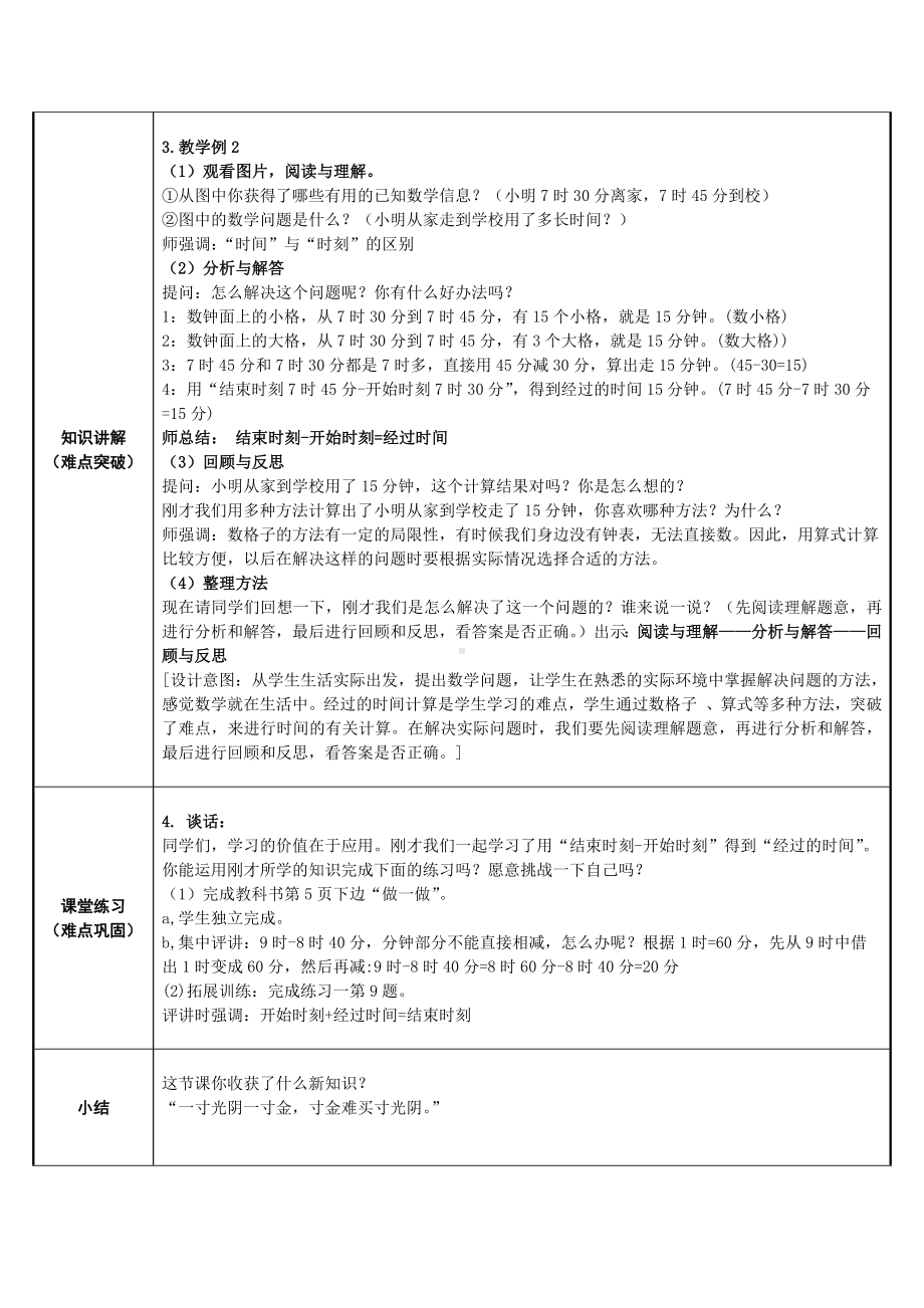 三年级数学上册教案-1.计算经过的时间10-人教版.docx_第2页