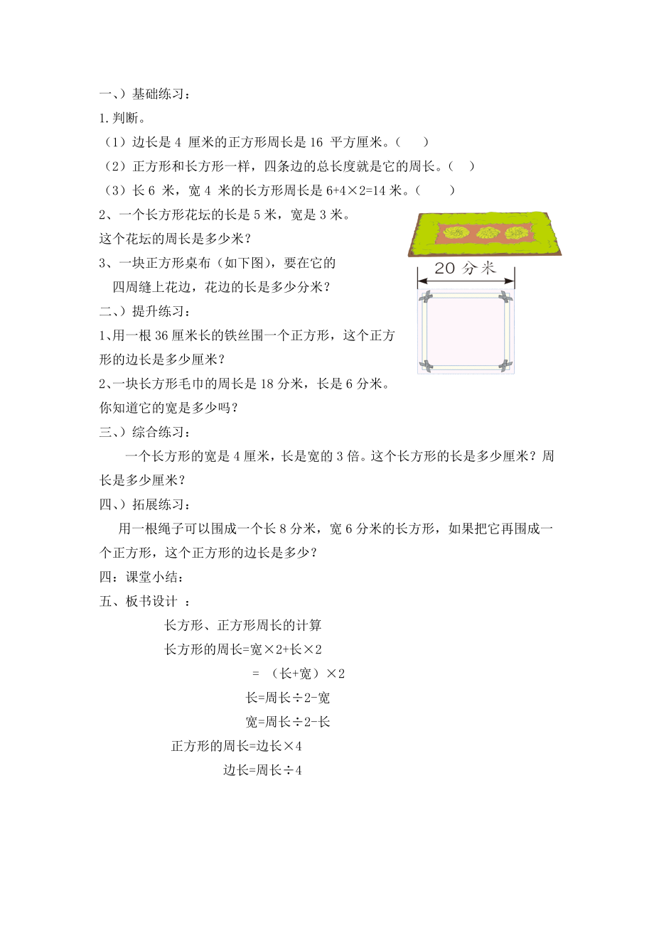 三年级数学上册教案-7.2认识周长24-人教版.doc_第2页