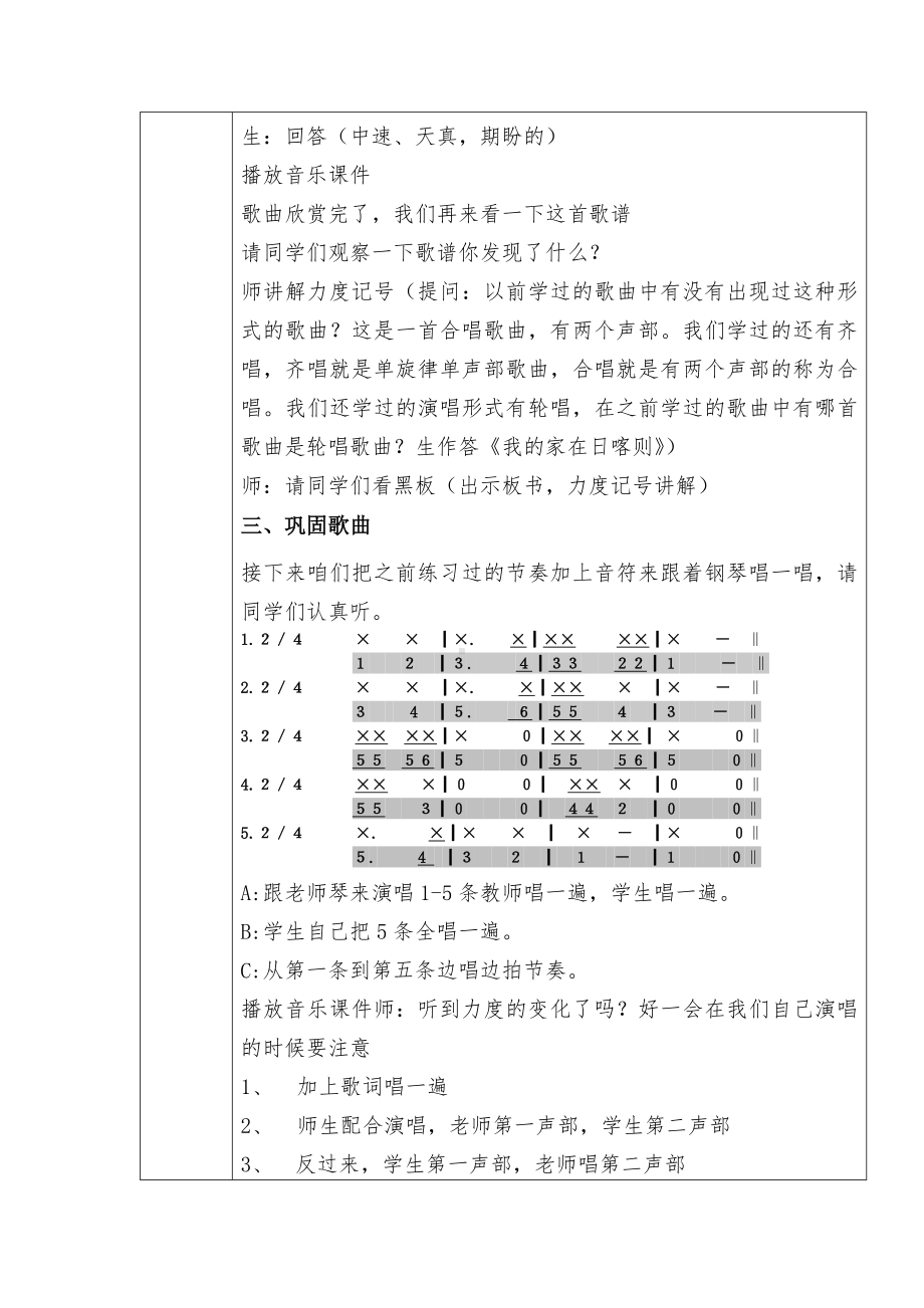 冀少版三年级下册第6单元《两只小鸟》教学设计.docx_第3页