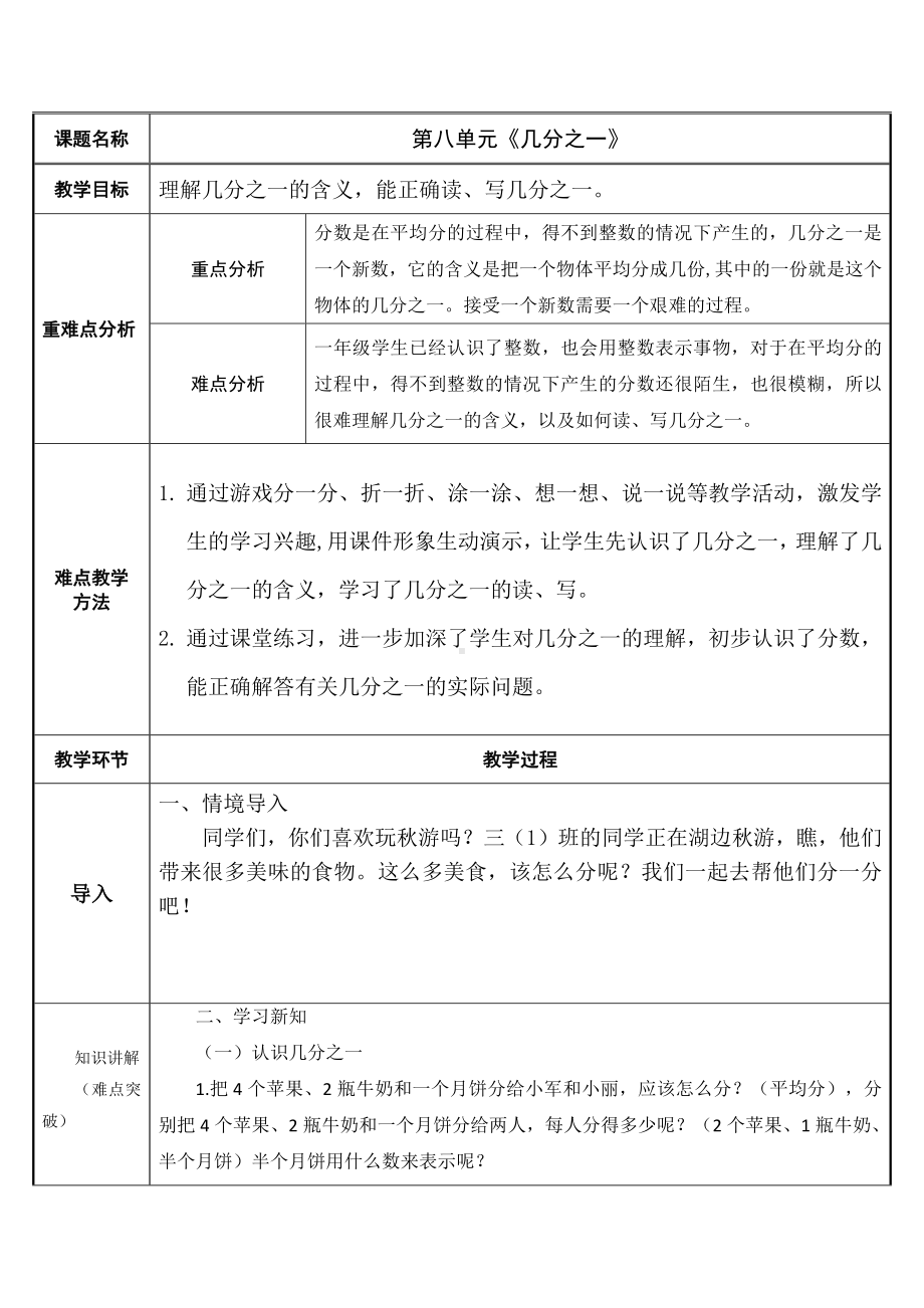 三年级数学上册教案-8.1分数的初步认识68-人教版.docx_第1页