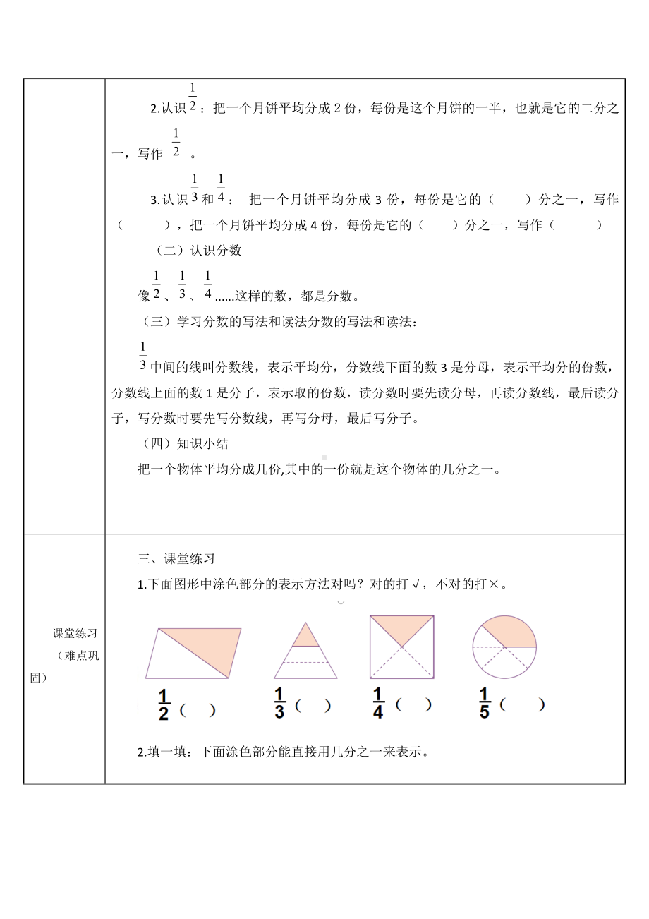 三年级数学上册教案-8.1分数的初步认识68-人教版.docx_第2页