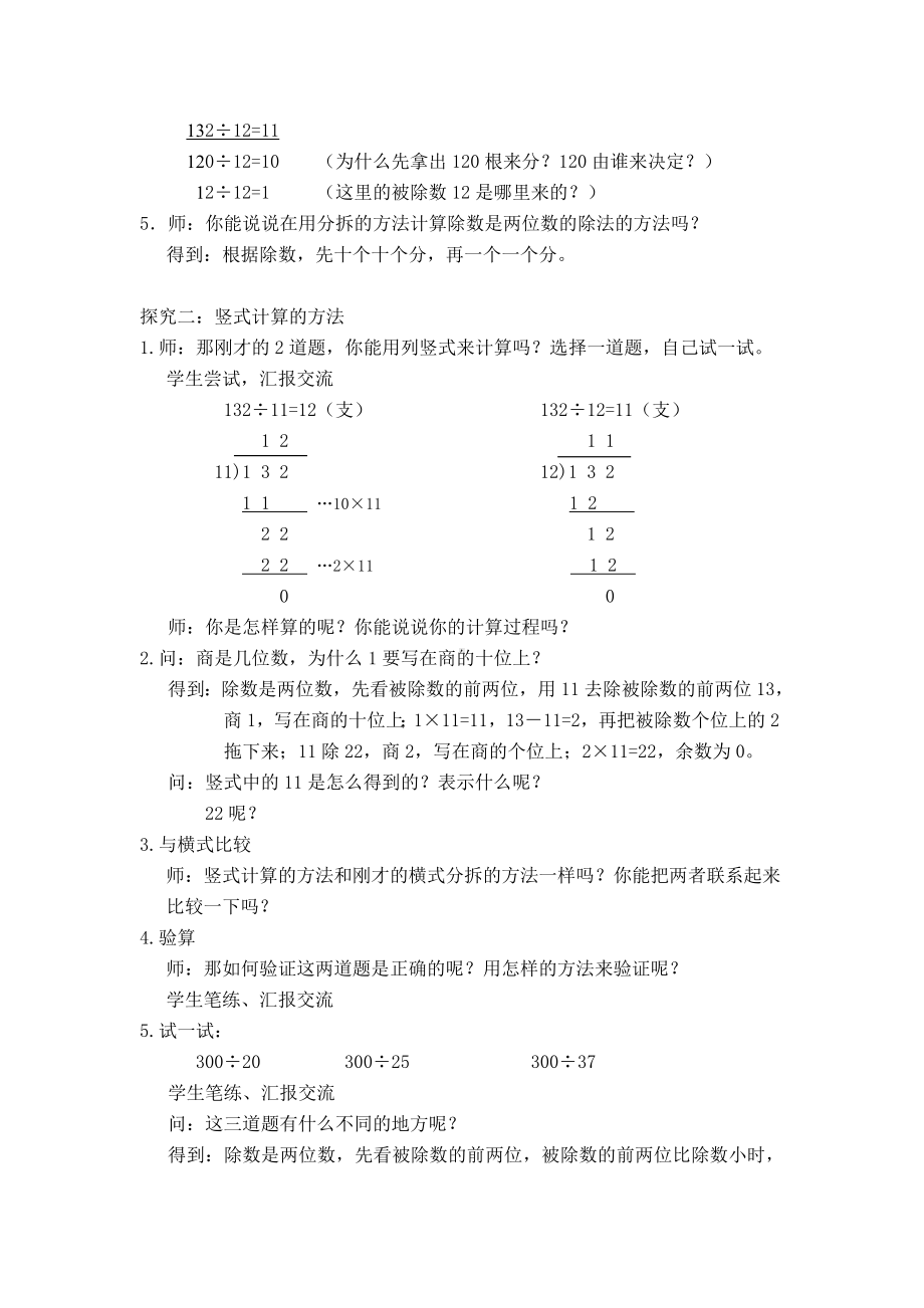 三年级下册数学教案 2.7 两位数除多位数沪教版 (1).doc_第3页