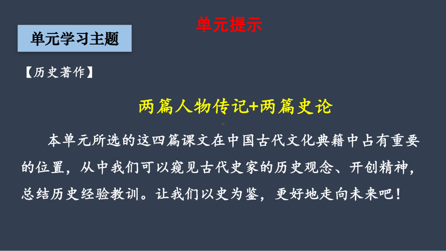 9《屈原列传》课件-2022-2023学年统编版高中语文选择性必修中册.pptx_第2页