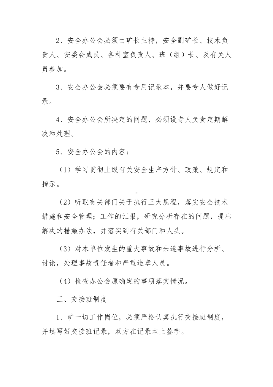 企业安全教育培训管理制度范文（精选7篇）.docx_第2页