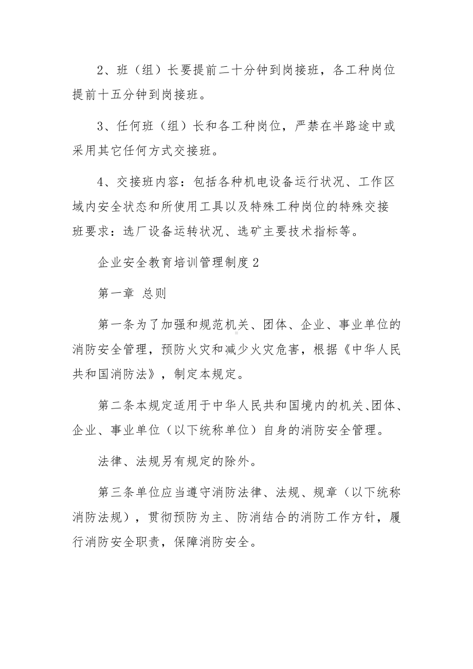 企业安全教育培训管理制度范文（精选7篇）.docx_第3页