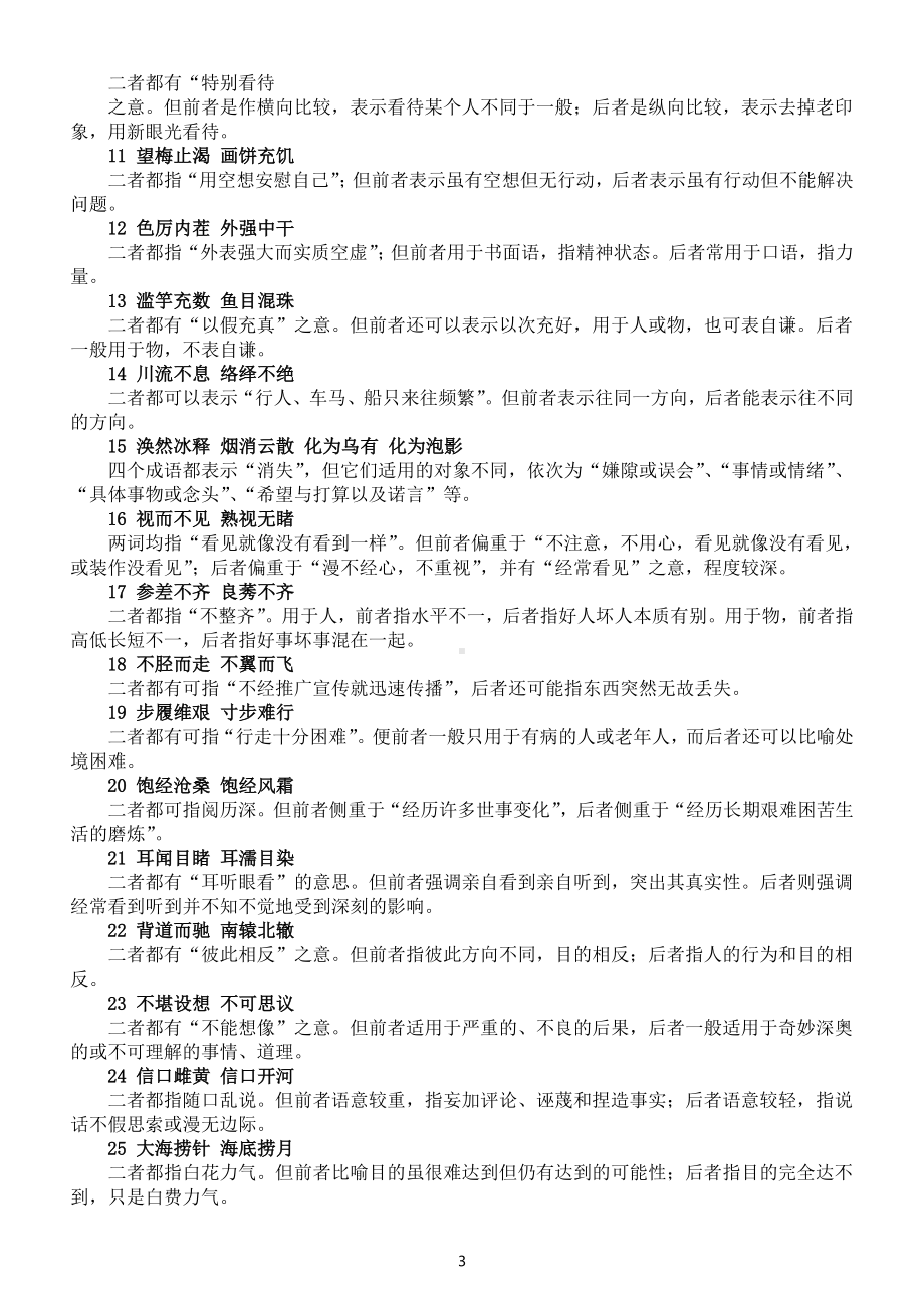 高中语文高考成语总结（易错+易混+近义）.doc_第3页