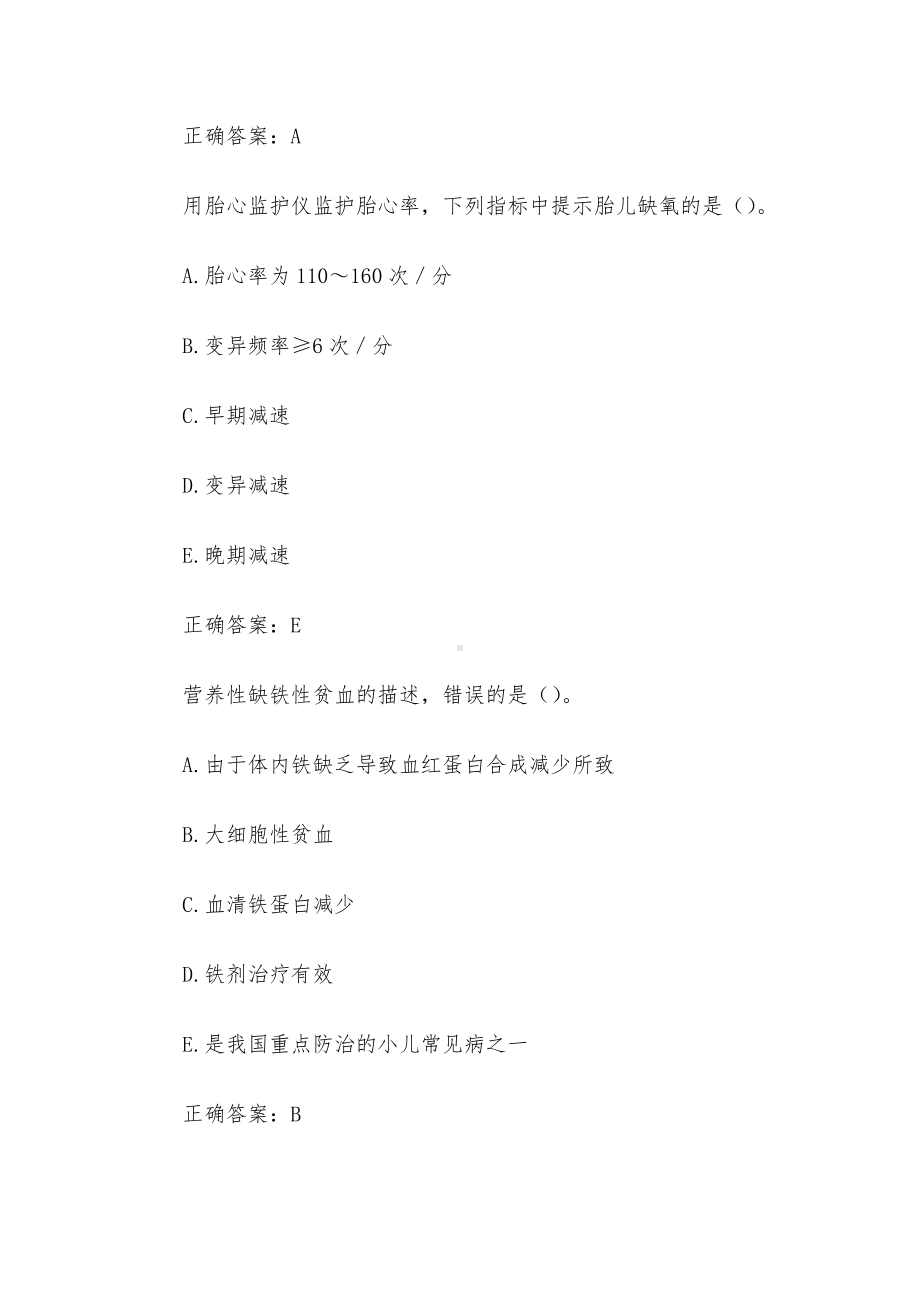 国家开放大学妇产科学与儿科护理学（32题含答案）.docx_第2页