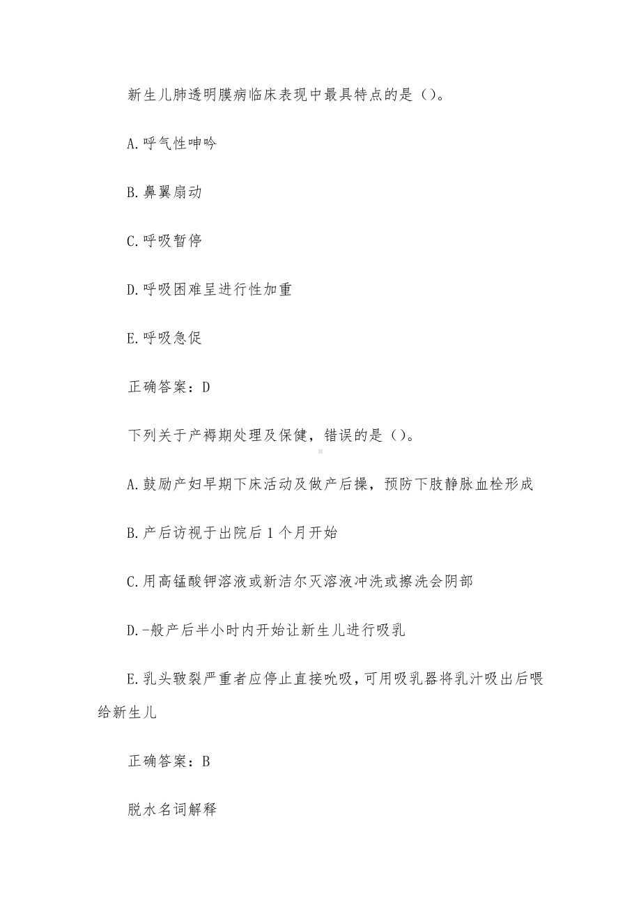 国家开放大学妇产科学与儿科护理学（32题含答案）.docx_第3页