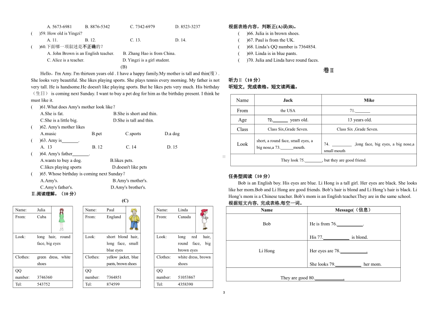 贵州省铜仁市第十一中学2022-2023学年七年级上学期期中英语测试题.pdf_第3页