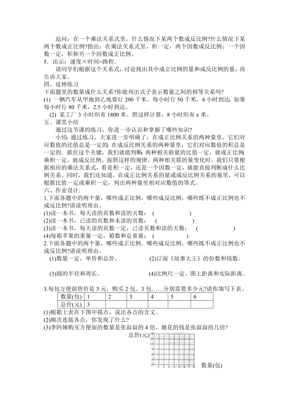 六年级下册数学教案-6.1.4 正反比例对比练习｜冀教版.docx_第2页