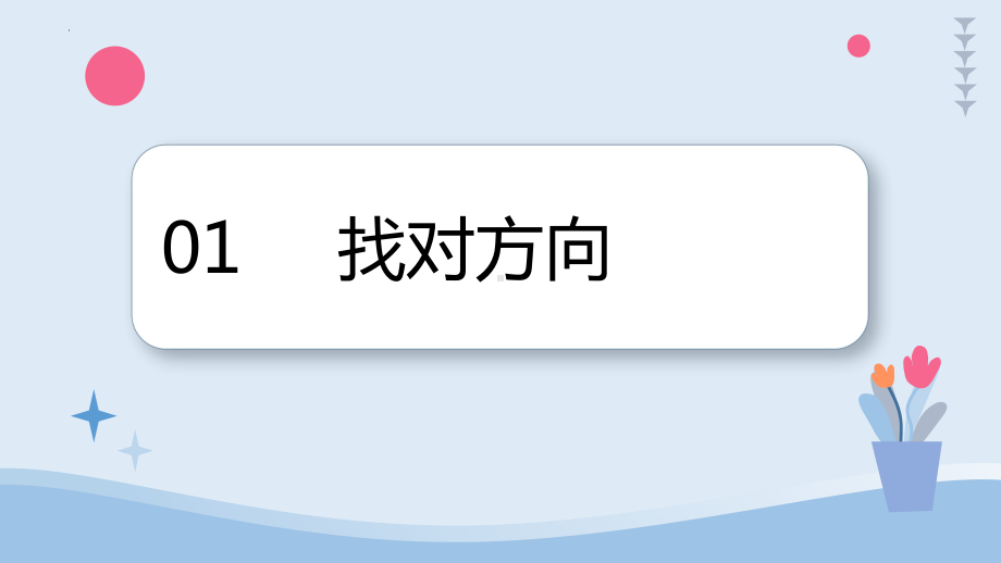 初中阶段班会ppt课件 勿以恶小而为之勿以善小而不为.pptx_第3页