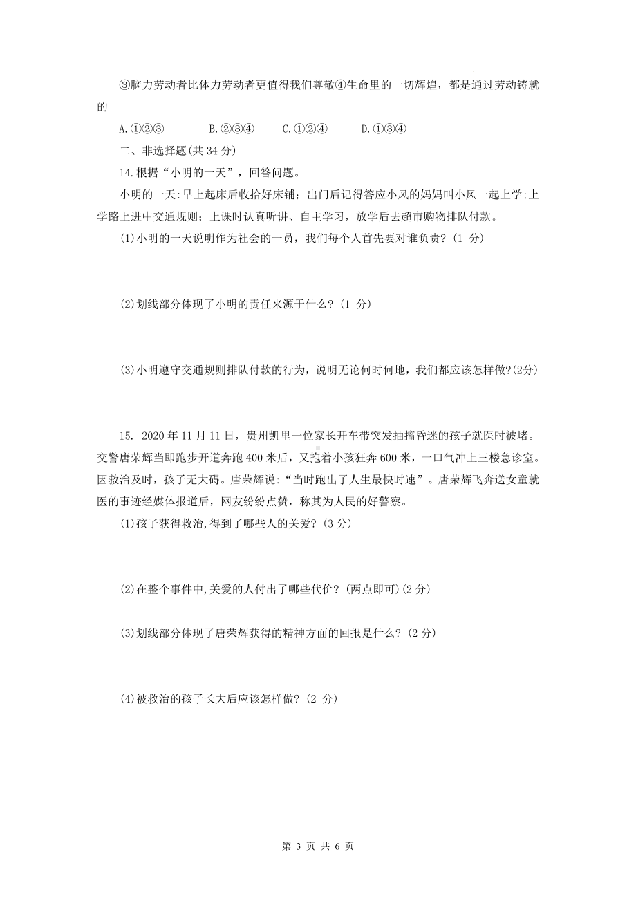 八年级上册道德与法治期末综合测试卷1（Word版含答案）.docx_第3页