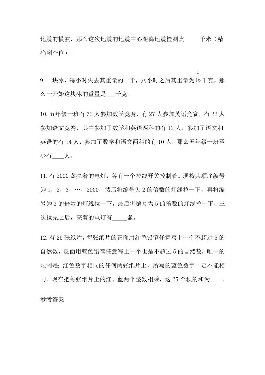 六年级下册数学试题 - 小升初思维能力训练卷 全国通用 (无答案）.doc_第2页