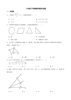 广东省茂名市高州市2022年八年级下学期期末数学试题及答案.docx