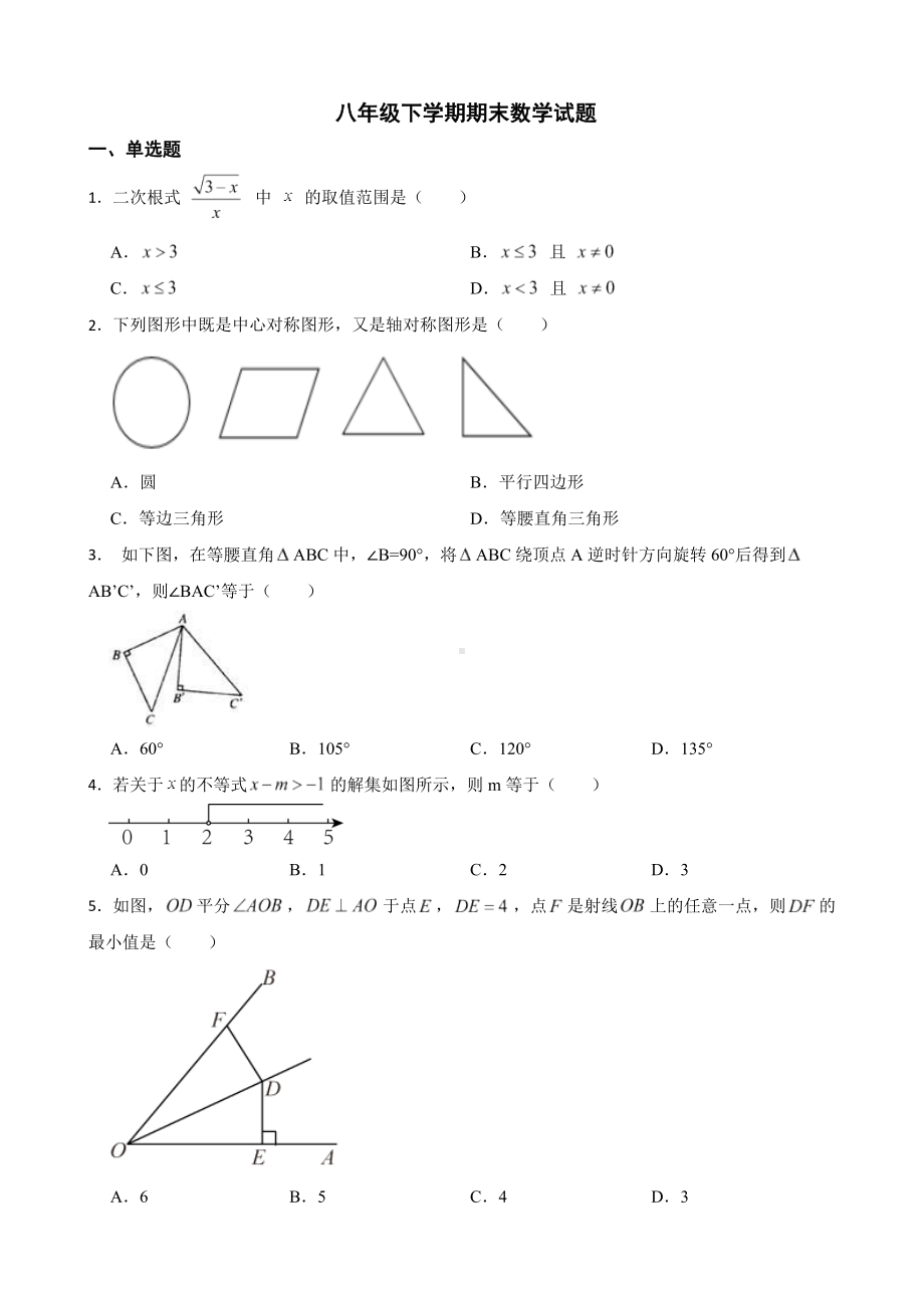 广东省茂名市高州市2022年八年级下学期期末数学试题及答案.docx_第1页