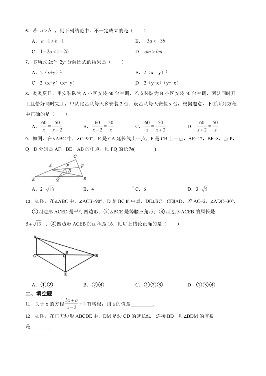 广东省茂名市高州市2022年八年级下学期期末数学试题及答案.docx_第2页