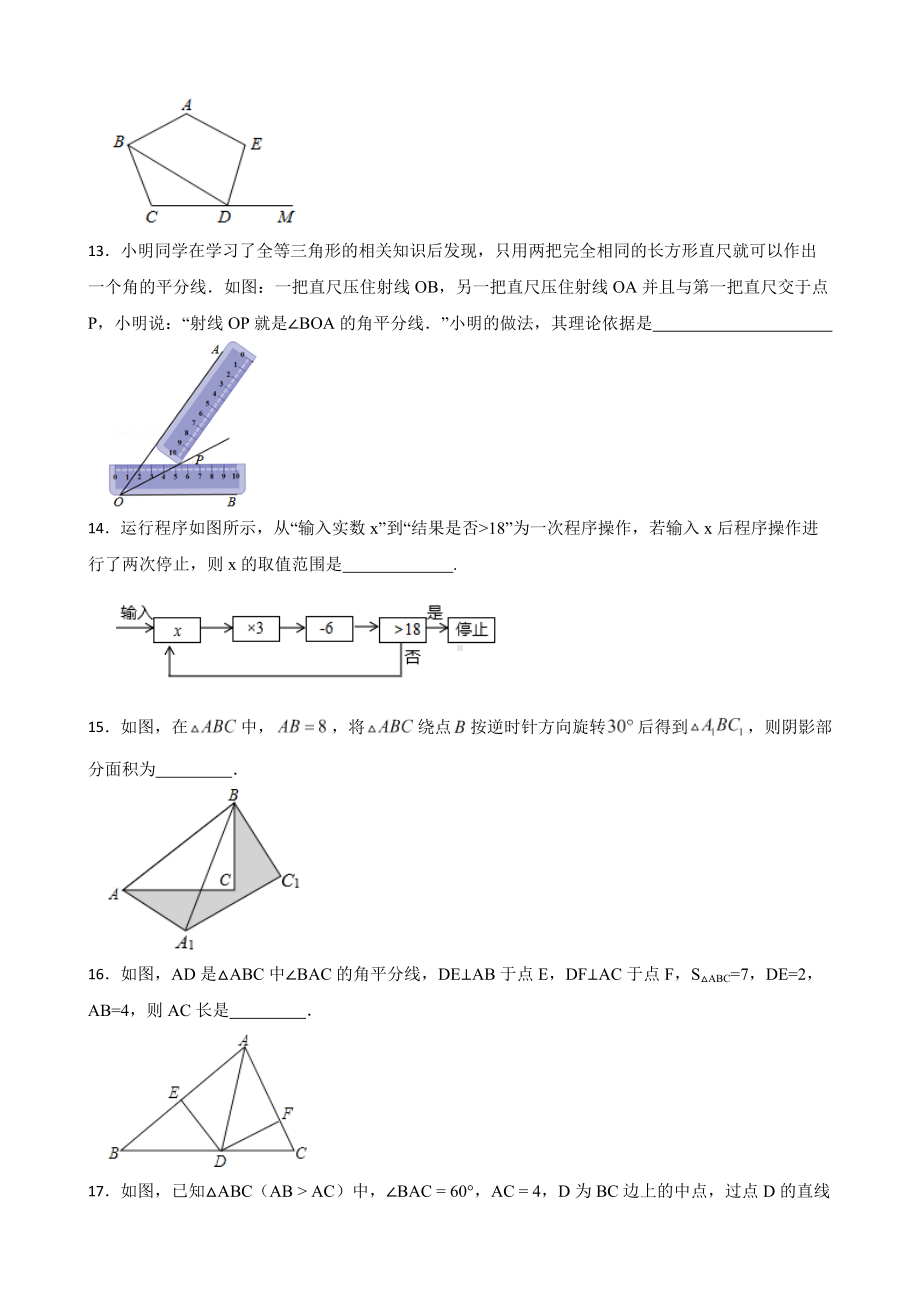 广东省茂名市高州市2022年八年级下学期期末数学试题及答案.docx_第3页