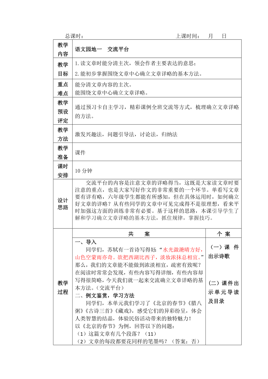 六年级语文下册教案-语文园地一（人教部编版）.doc_第1页