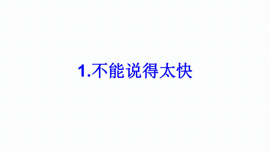 2022年中学班主任教师培训ppt课件-教师要学会三思而后言.pptx_第3页