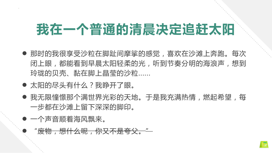 拒绝语言暴力 ppt课件-2022秋高中心理健康.pptx_第1页