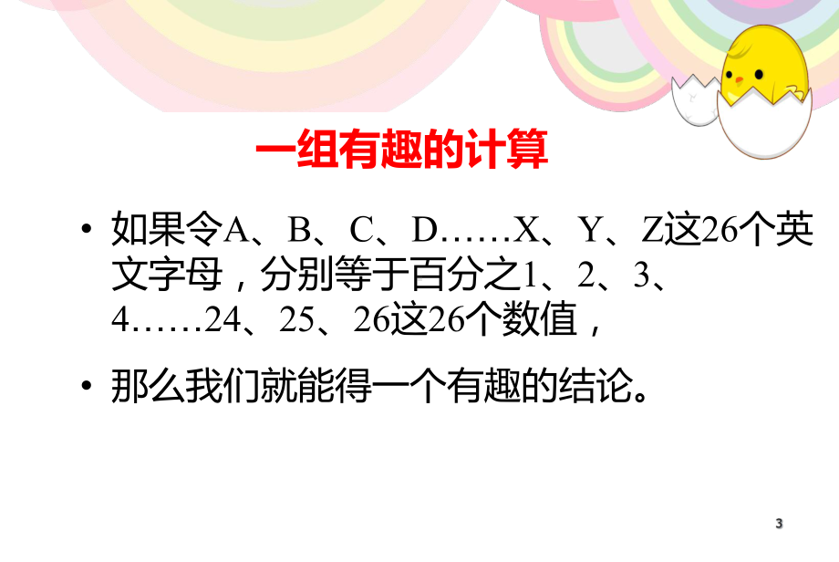 阳光心态健康成长主题班会ppt课件（共34张ppt）2022秋七年级上学期.ppt_第3页