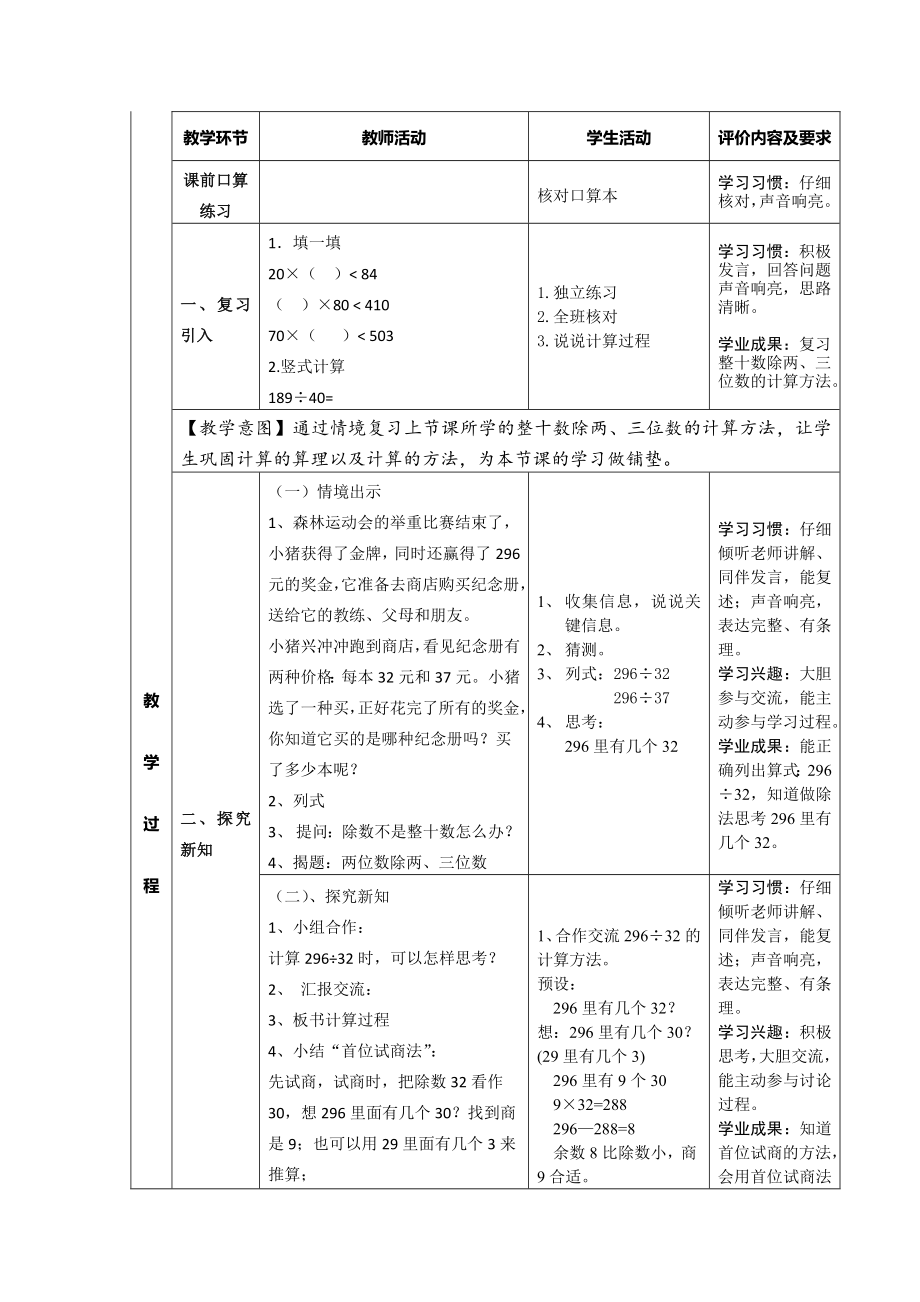 三年级下册数学教案 2.6 两位数除两、三位数沪教版.doc_第2页