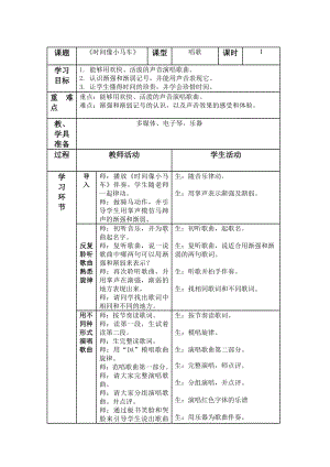 冀少版二年级下册第9单元《时间像小马车》教学设计.docx