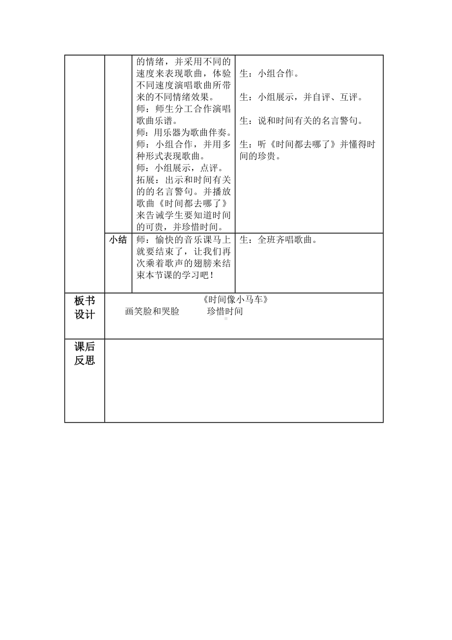 冀少版二年级下册第9单元《时间像小马车》教学设计.docx_第2页