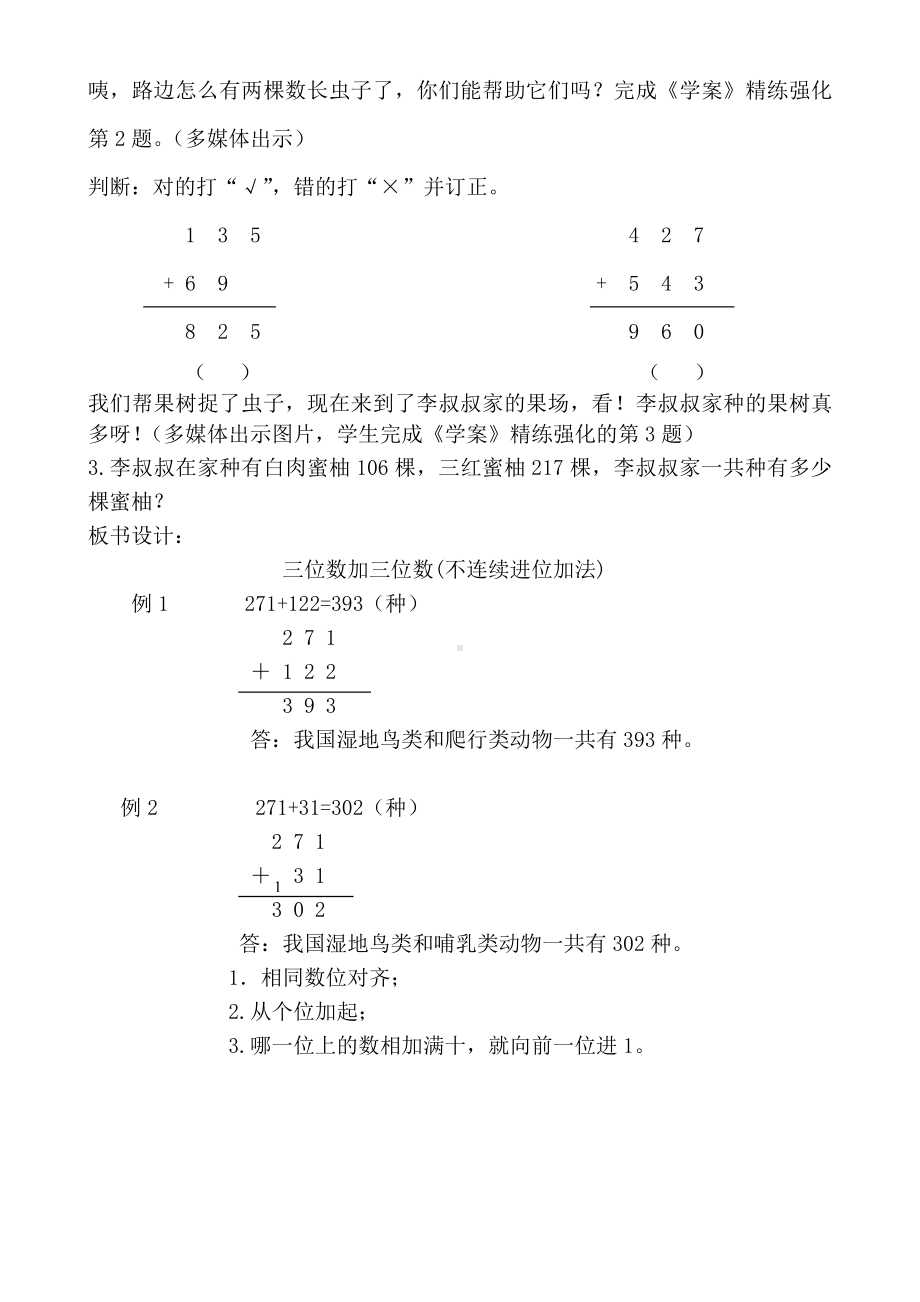 三年级数学上册教案-4.1加法6-人教版.doc_第3页