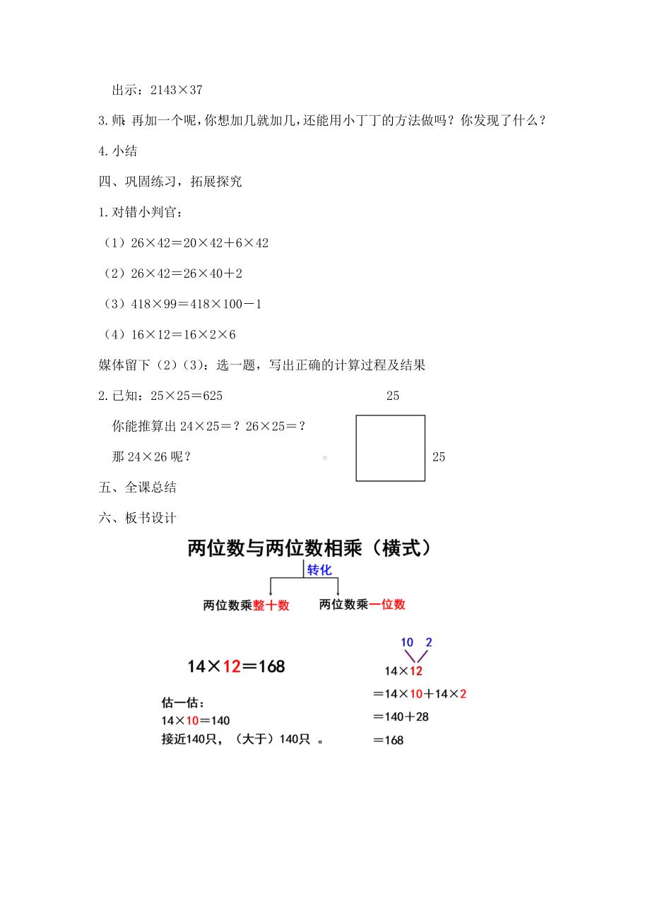 三年级下册数学教案 2.2 整十数与两位数相乘 沪教版.docx_第3页