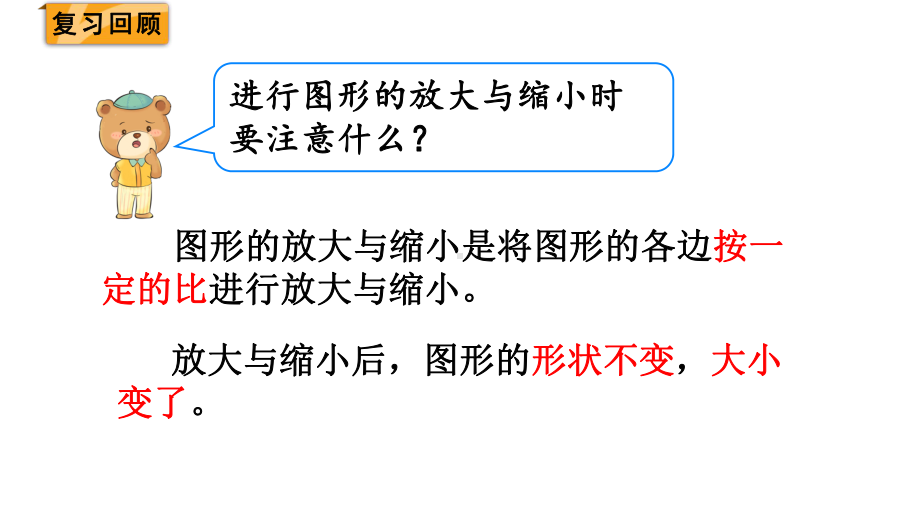 六年级下册数学课件-第四单元3.比例的应用 第8课时 人教版(共14张PPT).pptx_第2页