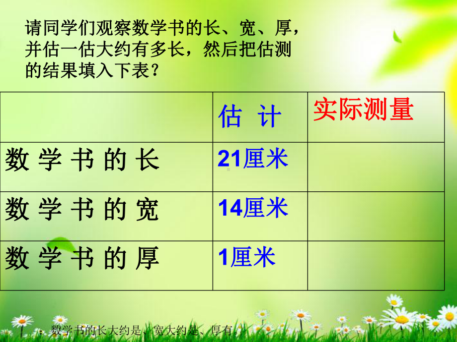 三年级数学上册课件-3.1毫米和分米的认识（3）-人教版(共10张PPT).ppt_第2页