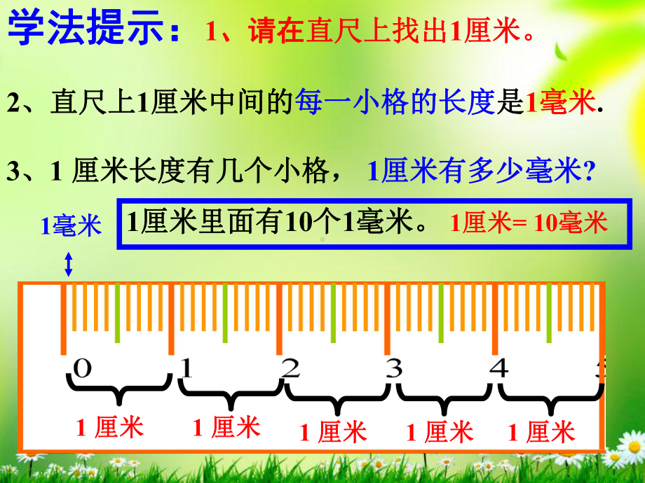 三年级数学上册课件-3.1毫米和分米的认识（3）-人教版(共10张PPT).ppt_第3页